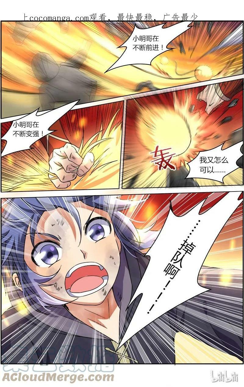 驭灵师漫画,007-8 第七话 凶兵（08）1图