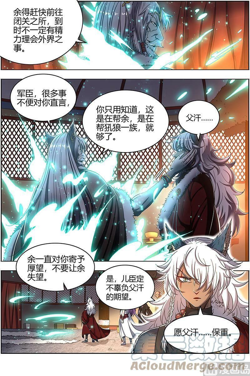 驭灵师漫画免费阅读下拉式六漫画酷漫屋漫画,026-17 26狼主篇：六星的挣扎1图