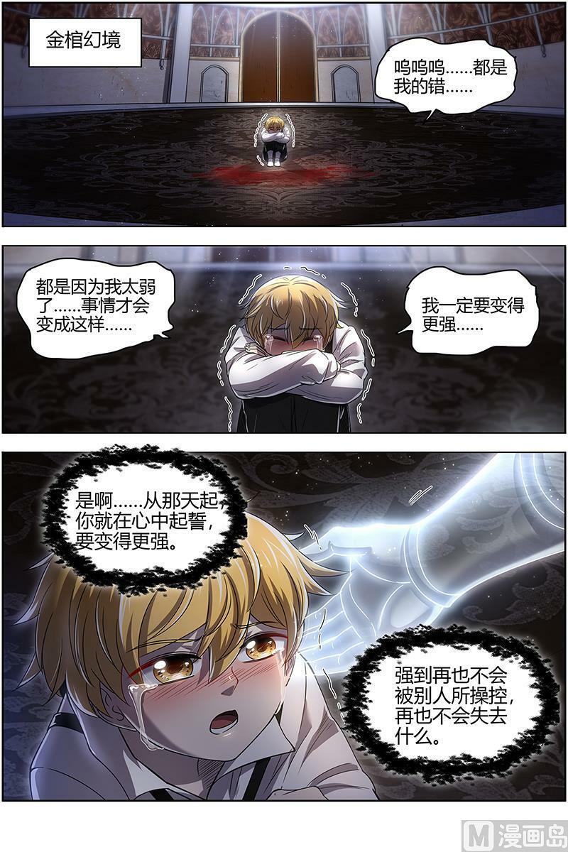 驭灵师漫画免费阅读下拉式六漫画酷漫屋漫画,026-49 26狼主篇：赌上最后一把2图