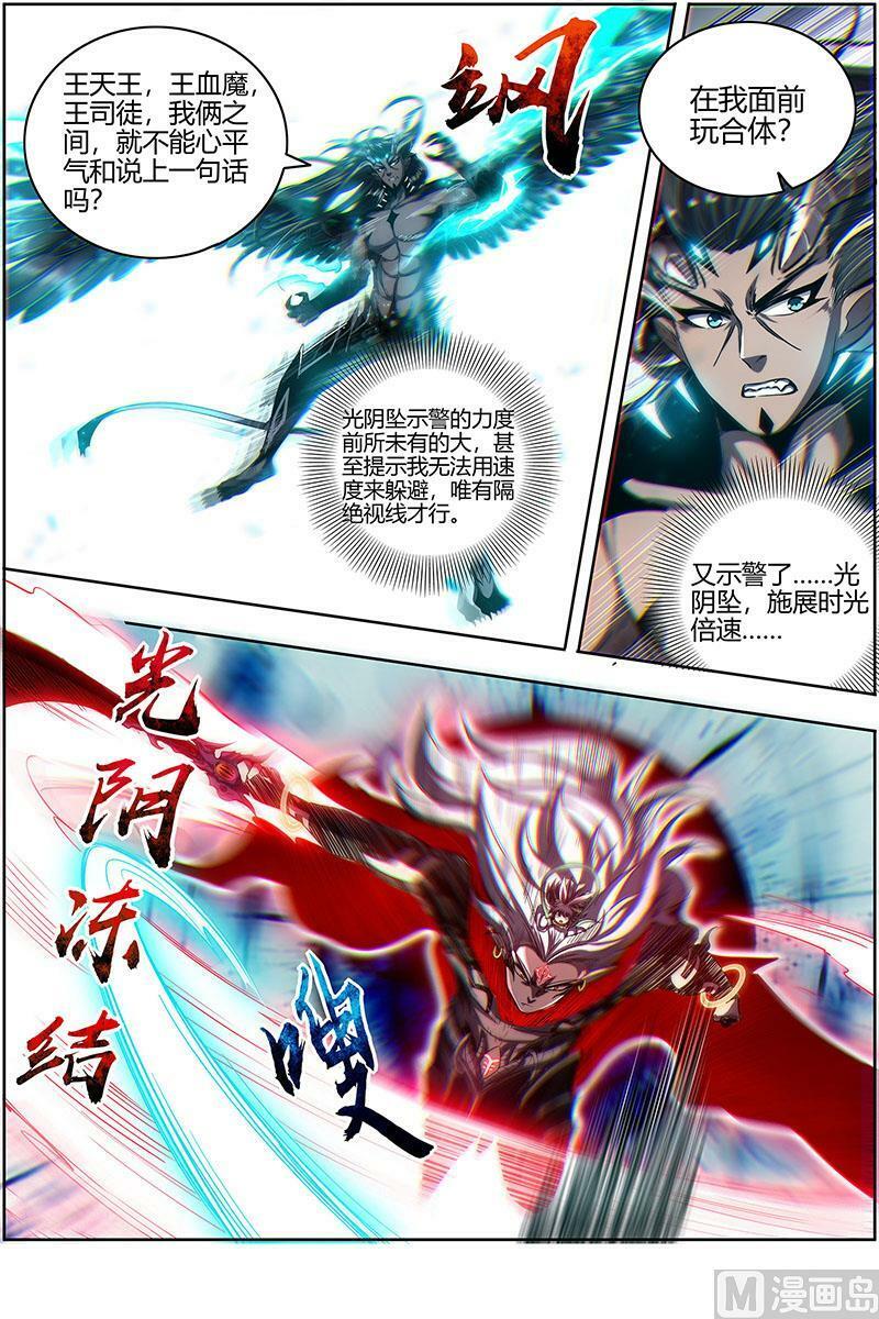 驭灵师漫画免费阅读下拉式六漫画酷漫屋漫画,027-08 27九黎剑篇：横压我一世2图