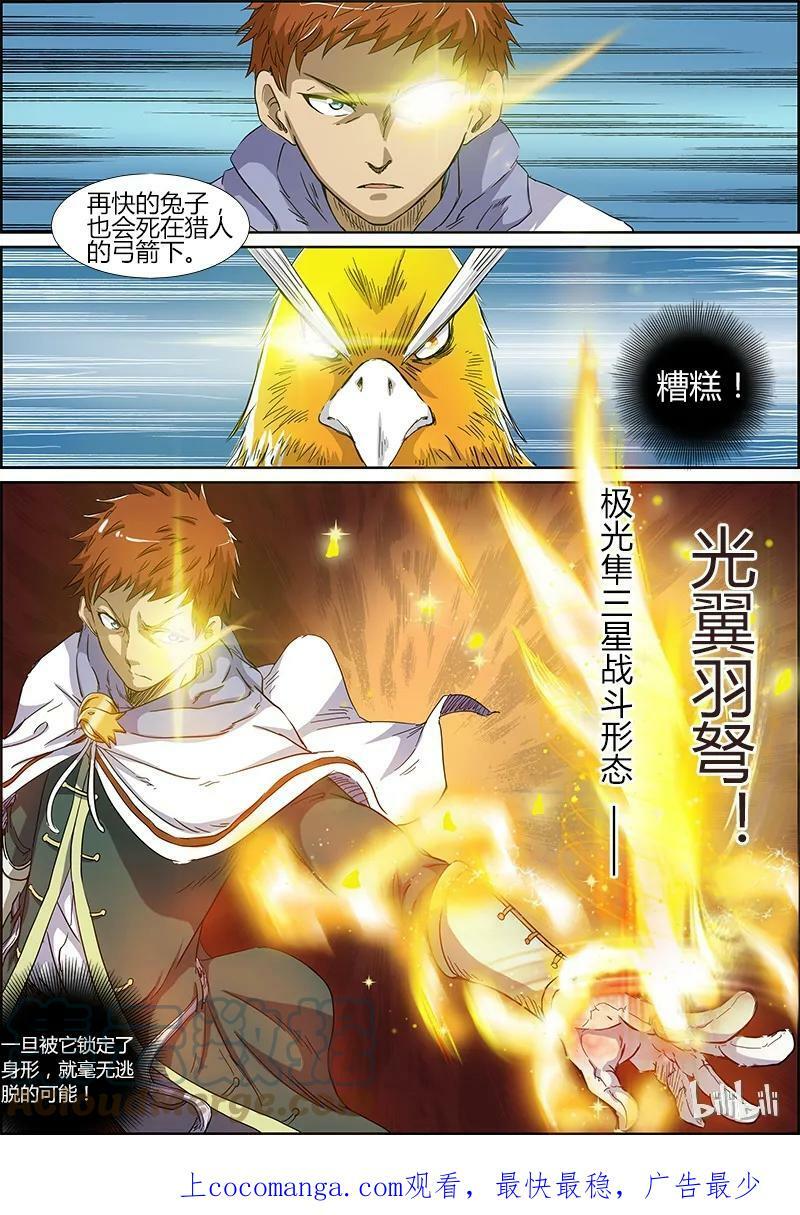 驭灵师蛋蛋真实身份漫画,004-6 第四话 正义（06）1图