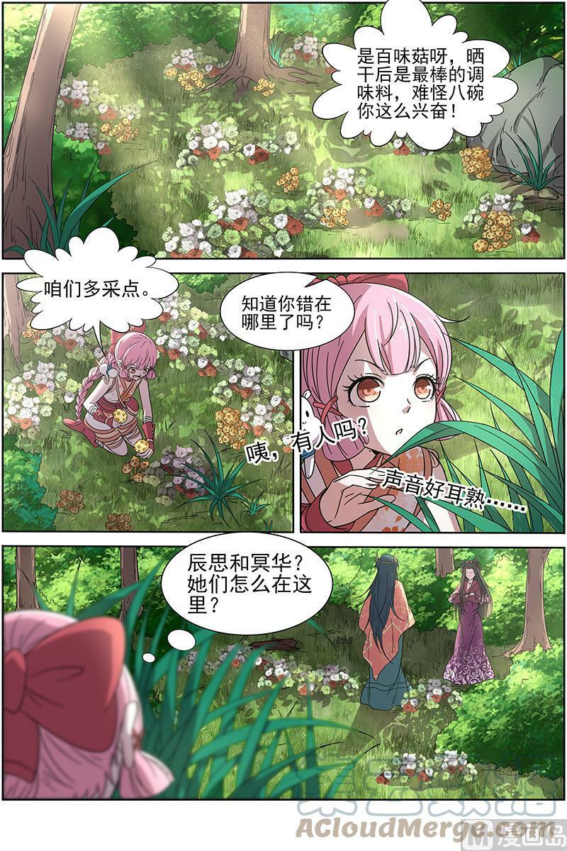 驭灵师漫画,016-06 16魔念篇：杀杀杀2图