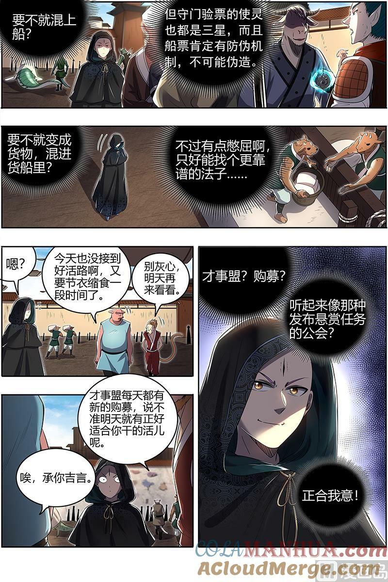驭灵师漫画,029-01 29大明王篇：观脉师2图
