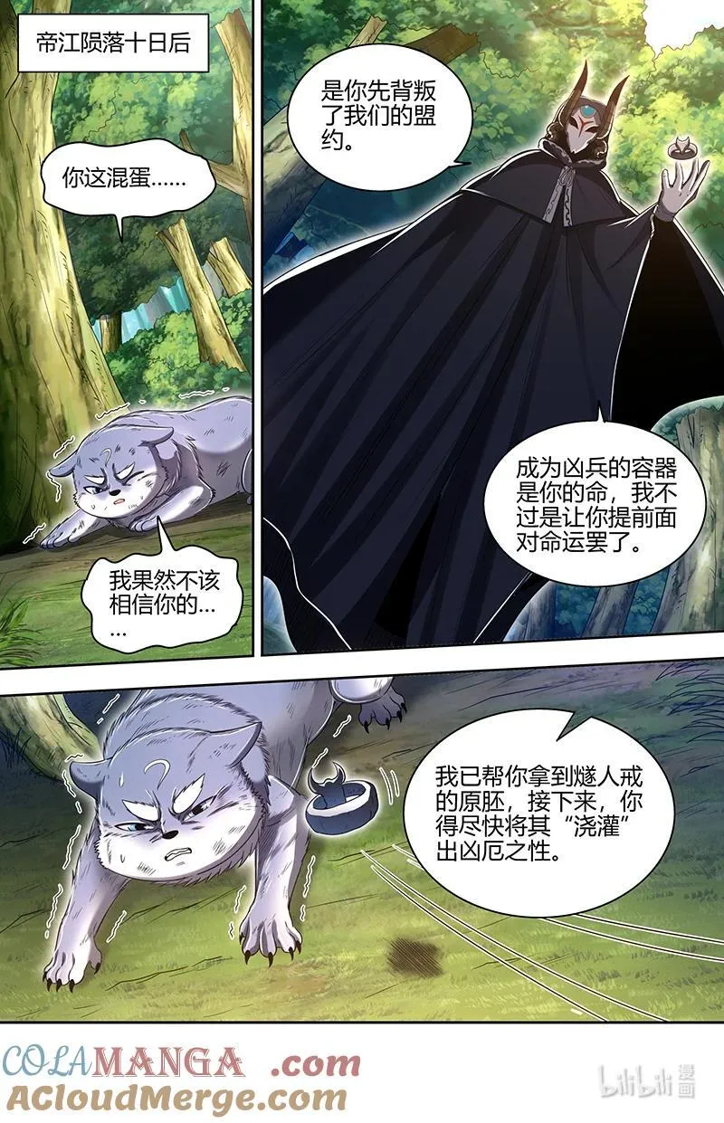 驭灵师漫画,031-34 31真灵篇： 开始重锻2图