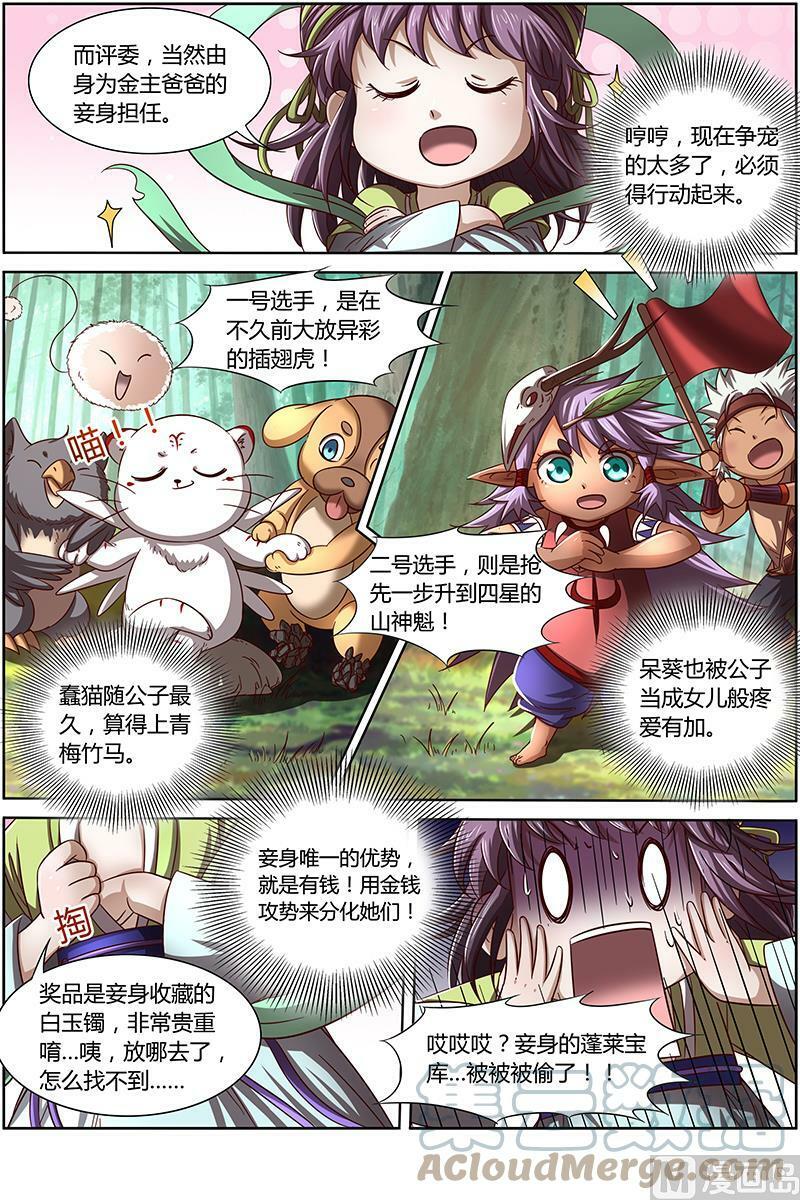 驭灵师漫画免费阅读下拉式六漫画酷漫屋漫画,015-1 第十五话 寻龙（01）2图
