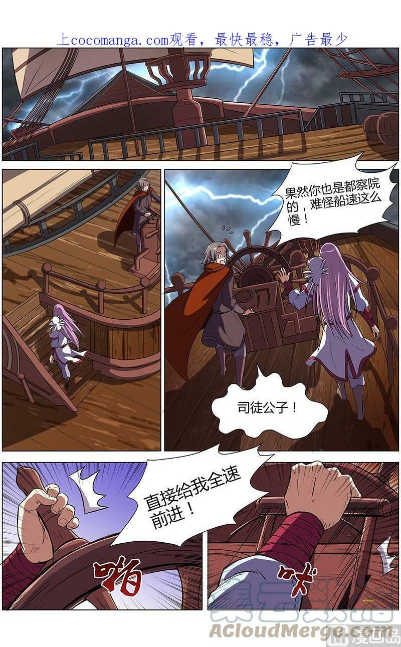 驭灵师漫画,008-17 第八话 血魔（17）1图