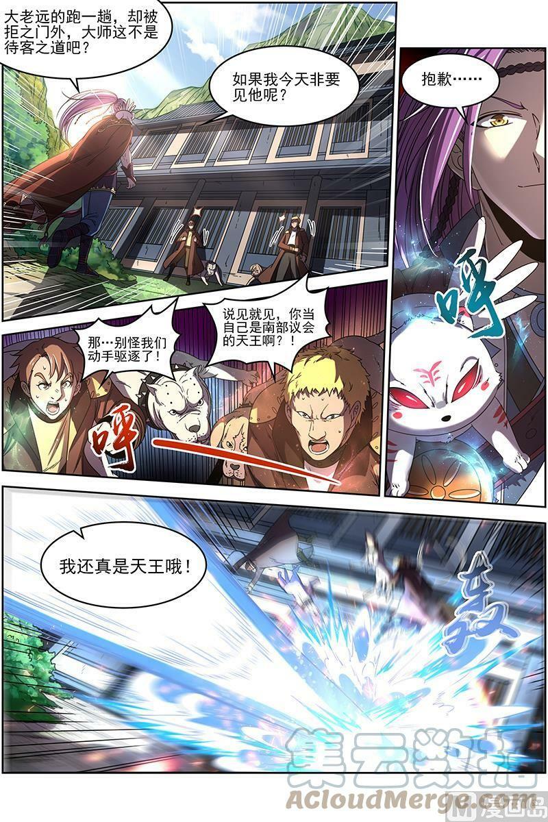 驭灵师漫画免费阅读下拉式六漫画酷漫屋漫画,019-08 19天王篇：罗罗1图