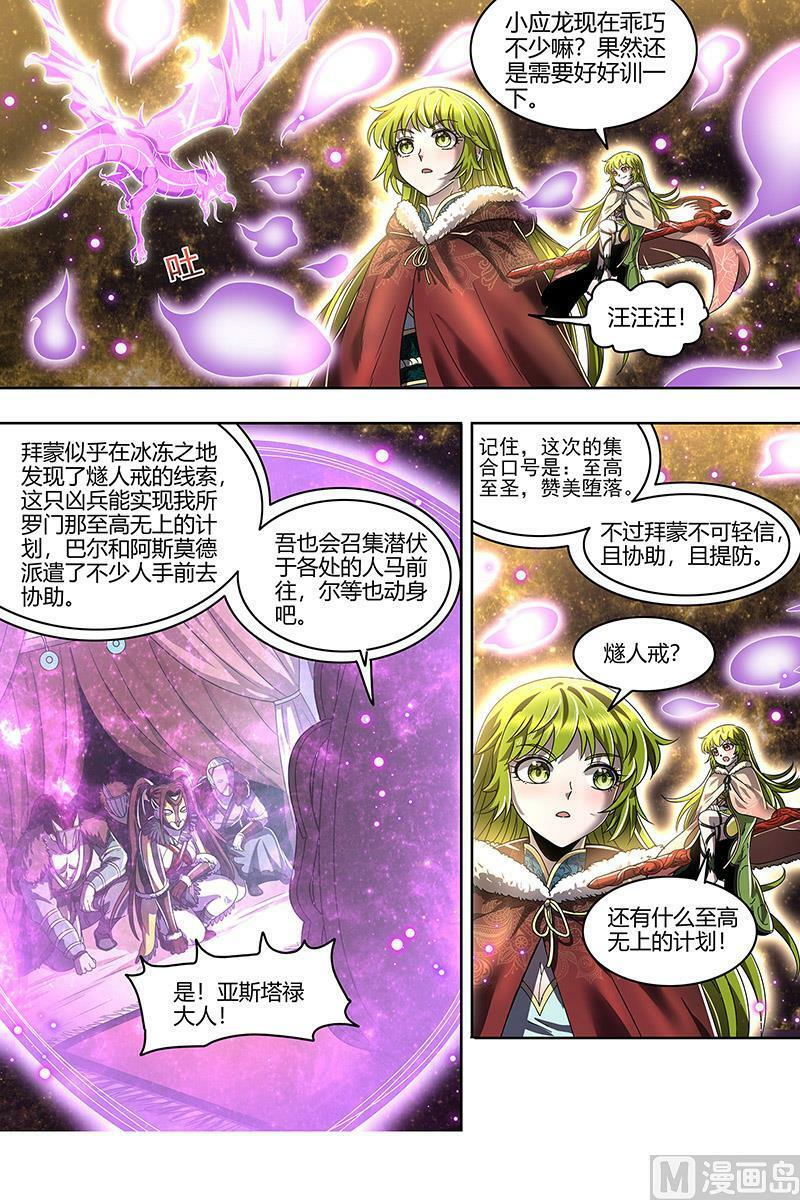 驭灵师漫画免费阅读下拉式六漫画酷漫屋漫画,024-06 24燧人戒篇：蚍蜉撼树2图