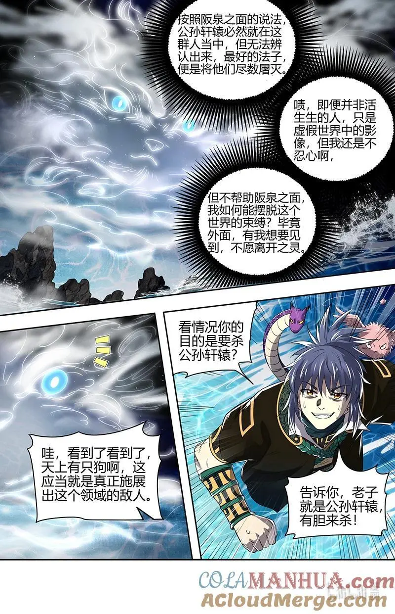 驭灵师蛋蛋真实身份漫画,030-49 30兵主篇：杀轩辕1图