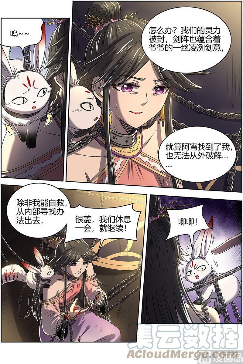 驭灵师漫画,027-14 27九黎剑篇： 轩辕姐姐1图