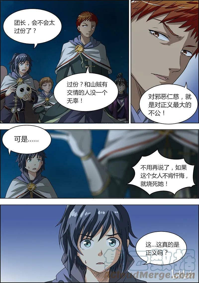 驭灵师漫画,004-5 第四话 正义（05）2图