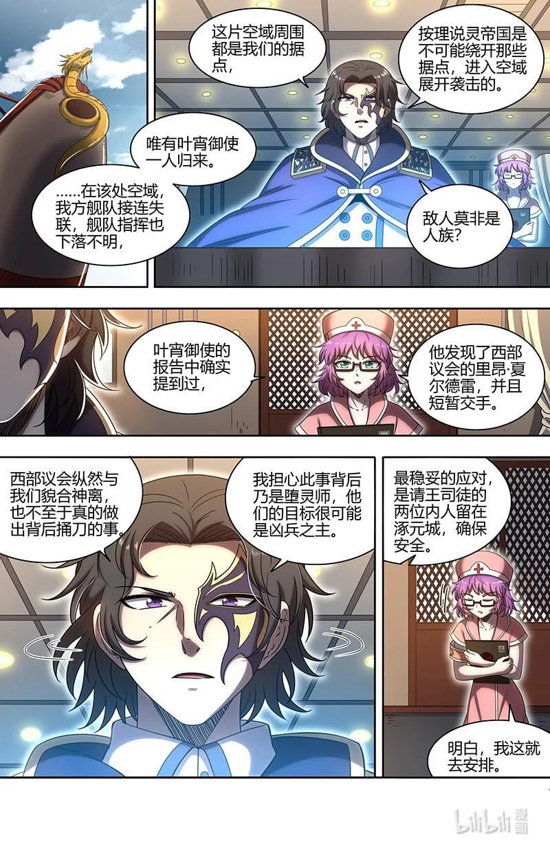 驭灵师漫画,030-15 30兵主篇：我把嫂子弄丢了2图