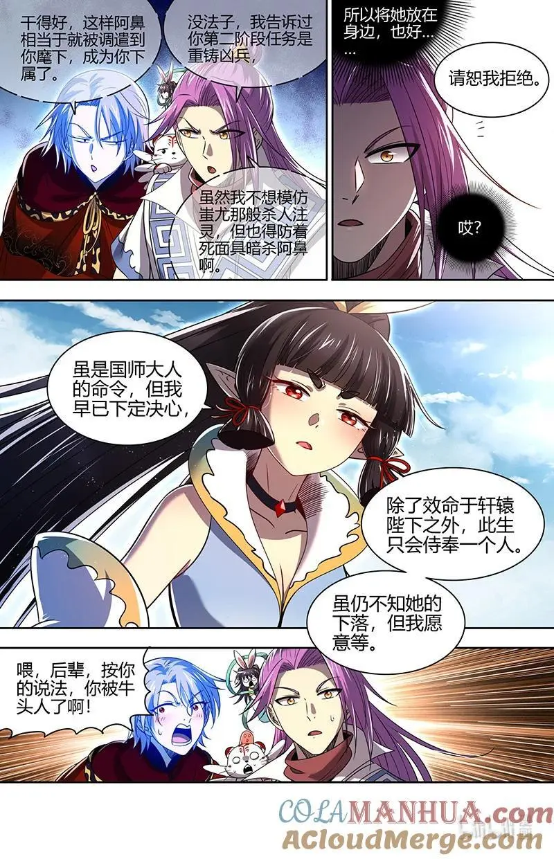驭灵师漫画免费阅读下拉式六漫画酷漫屋漫画,031-03 30真灵篇：担任国师1图