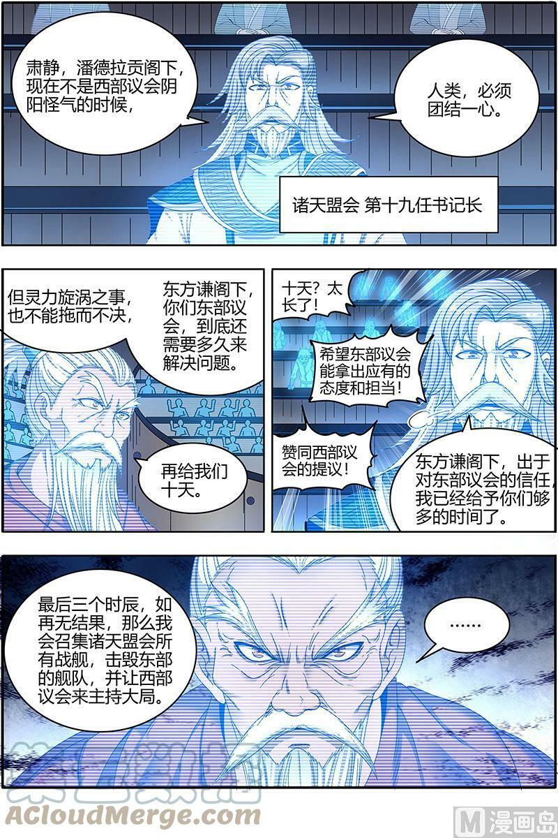 驭灵师漫画,022-18 22海皇篇：六星之战1图