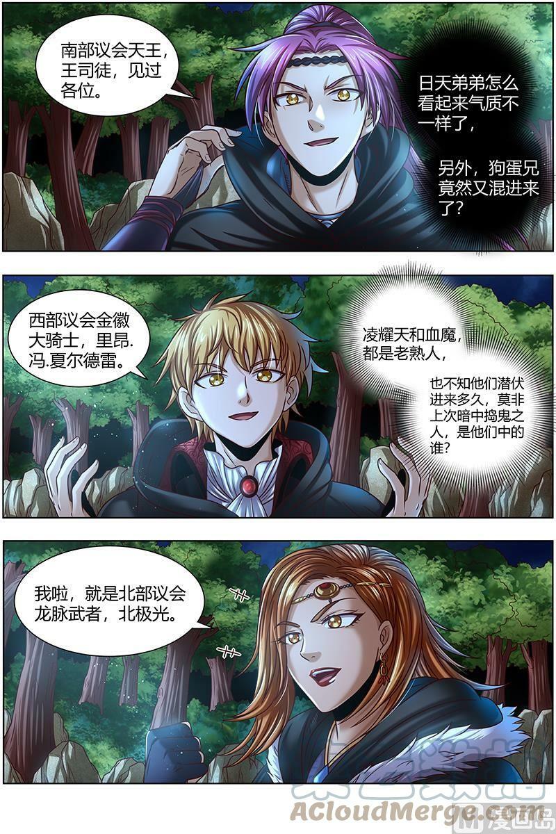 驭灵师漫画免费阅读下拉式六漫画酷漫屋漫画,021-17 21军演篇：督军会面1图