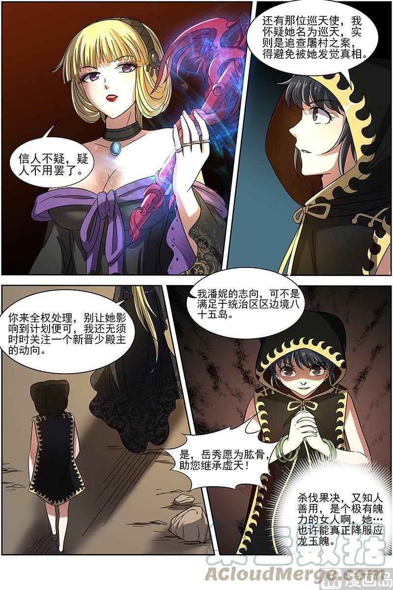 驭灵师漫画免费阅读下拉式六漫画酷漫屋漫画,015-13 第十五话 寻龙（13）1图