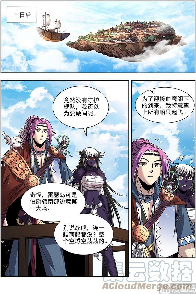 驭灵师漫画免费阅读下拉式六漫画酷漫屋漫画,020-03 20归途篇：空城计？1图