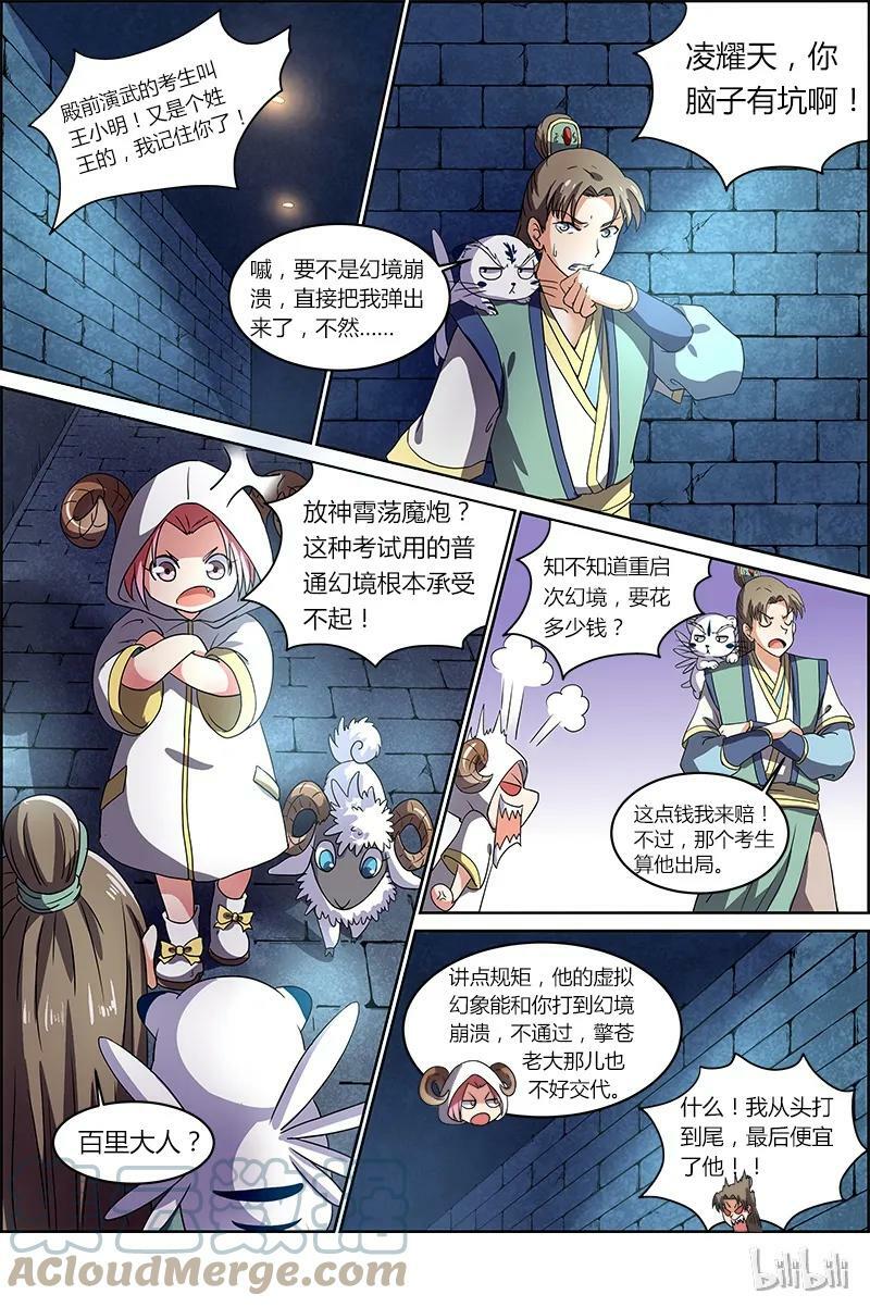 驭灵师十凶兵介绍漫画,006-10 第六话 演武（10）1图