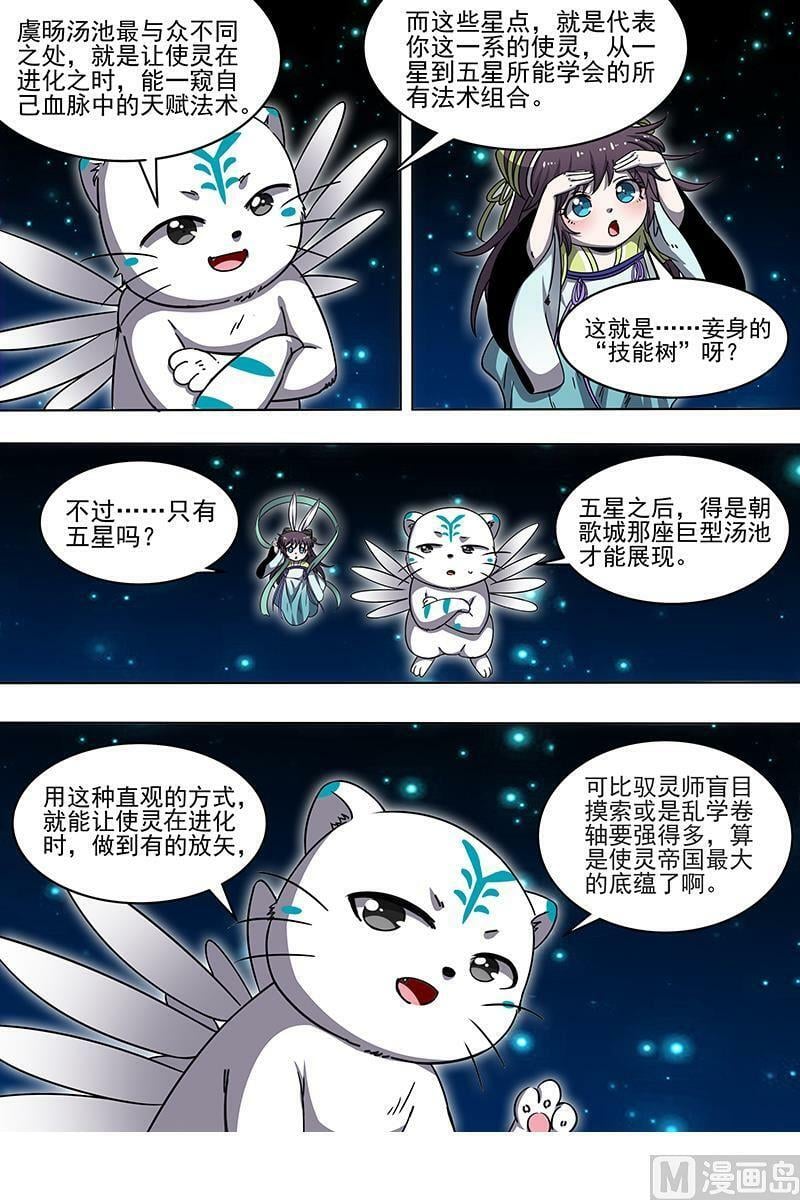 驭灵师蛋蛋真实身份漫画,021-23 21军演篇：虞旸汤池2图