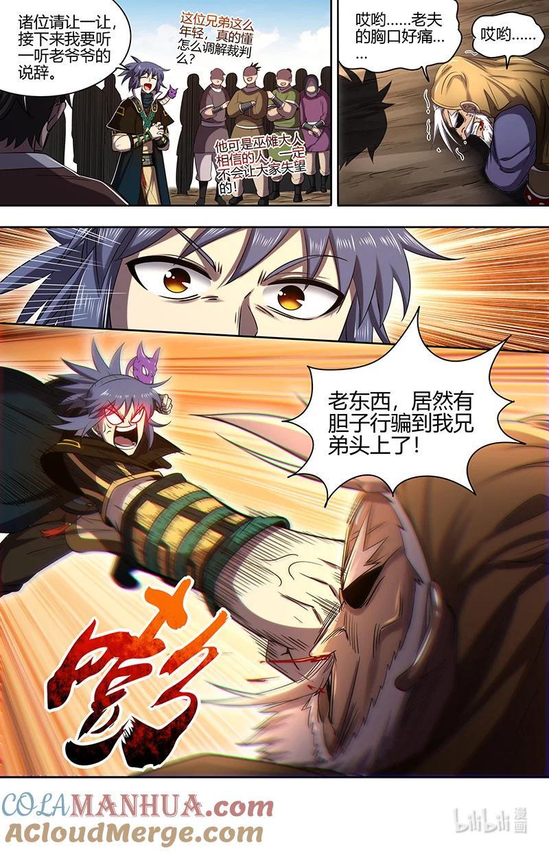 驭灵师漫画免费阅读下拉式六漫画酷漫屋漫画,030-16 30兵主篇：刷出个精英任务1图