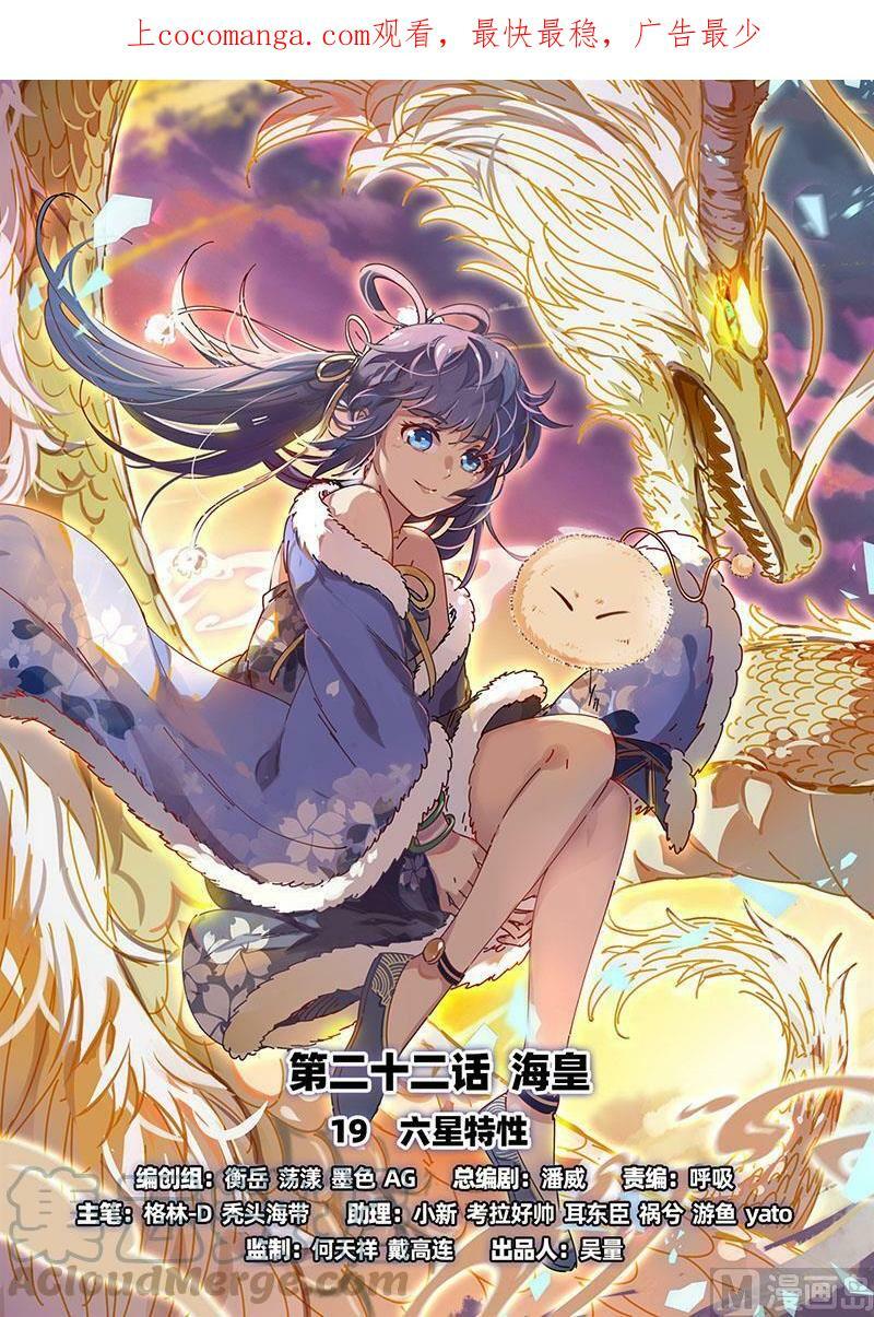 驭灵师漫画免费阅读下拉式六漫画酷漫屋漫画,022-19 22海皇篇：六星特性1图