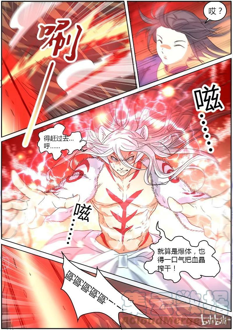 驭灵师漫画免费阅读下拉式六漫画6漫画,005-15 第五话 霸皇（15）2图