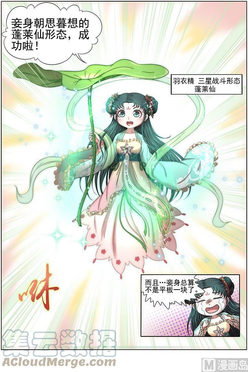 驭灵师漫画免费阅读下拉式六漫画酷漫屋漫画,017-17 17帝女篇：蓬莱仙1图