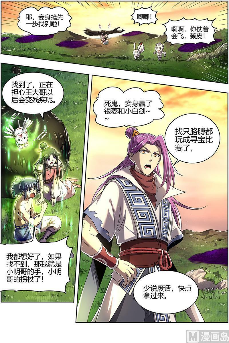 驭灵师漫画,027-49 27九黎剑篇：五星毛球2图