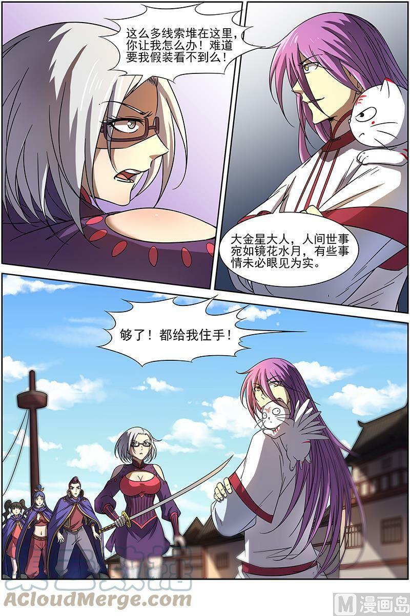 驭灵师漫画,014-25 第十四话 君临（25）1图