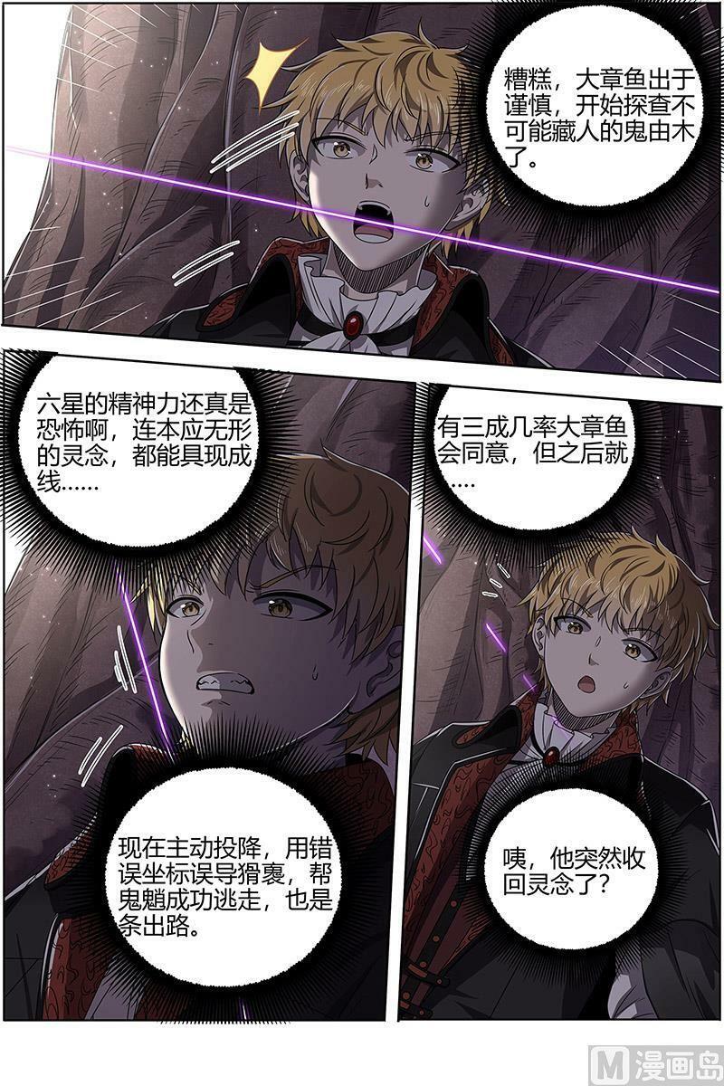 驭灵师蛋蛋真实身份漫画,025-15 25鬼魈篇：最后通牒2图
