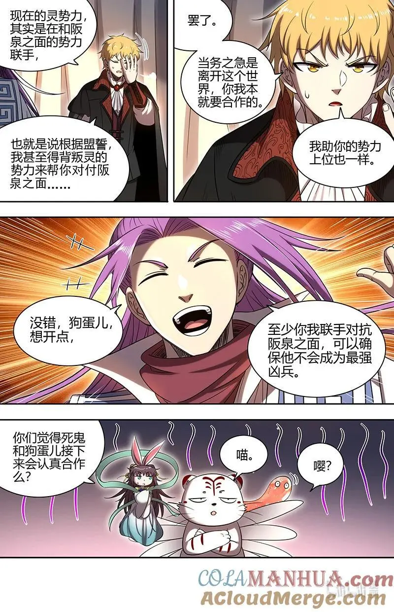 驭灵师漫画免费阅读下拉式六漫画酷漫屋漫画,030-31 30兵主篇： 再次盟誓2图