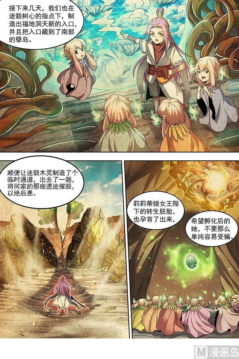 驭灵师漫画免费阅读下拉式六漫画酷漫屋漫画,023-13 23合欢篇：重生的彼岸之火2图