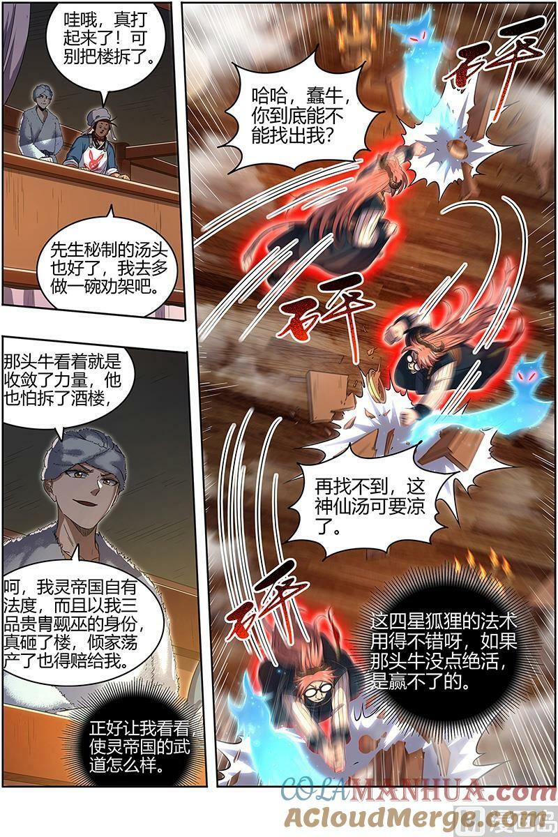 驭灵师漫画免费阅读下拉式六漫画酷漫屋漫画,029-06 29大明王篇：笨虎楼1图