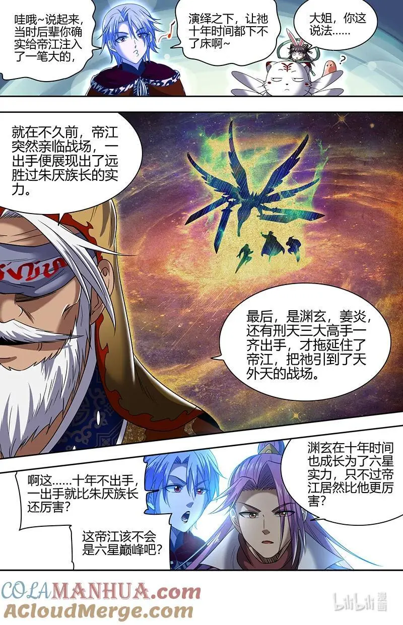 驭灵师漫画免费阅读下拉式六漫画酷漫屋漫画,031-03 30真灵篇：担任国师2图