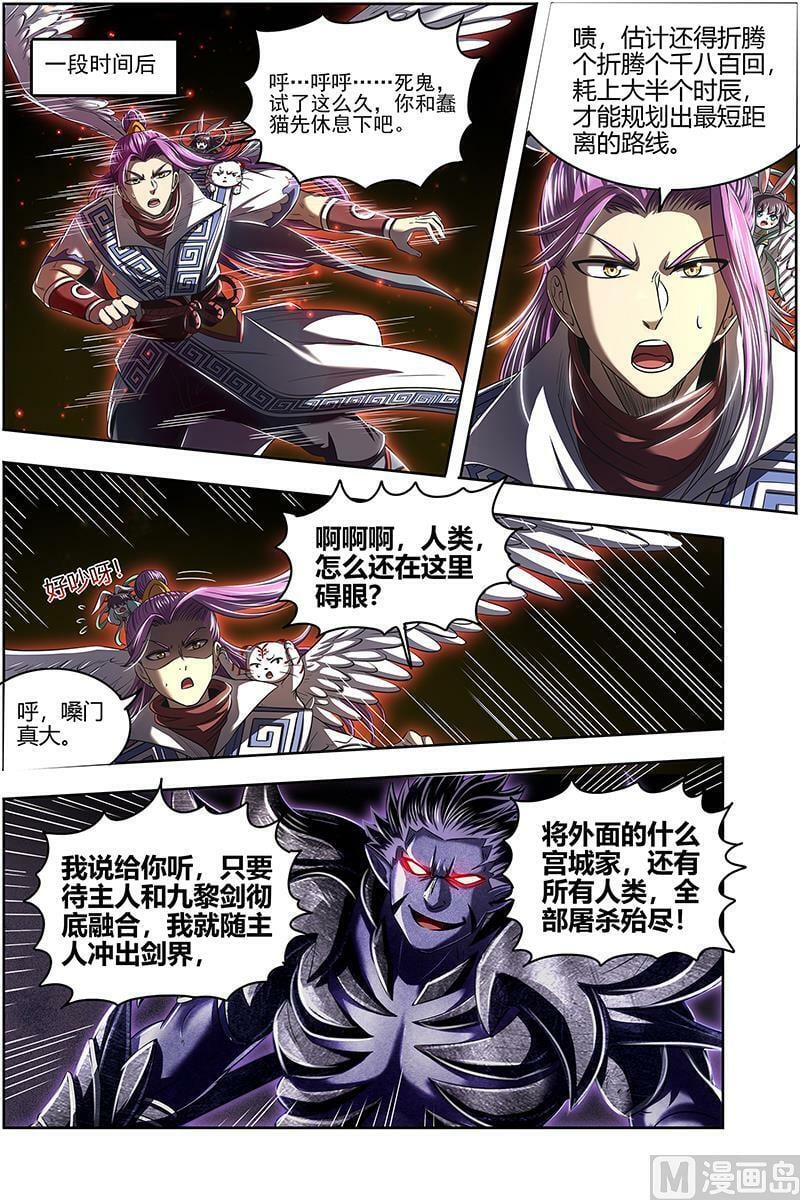 驭灵师电视剧漫画,027-25 27九黎剑篇：不用客气2图