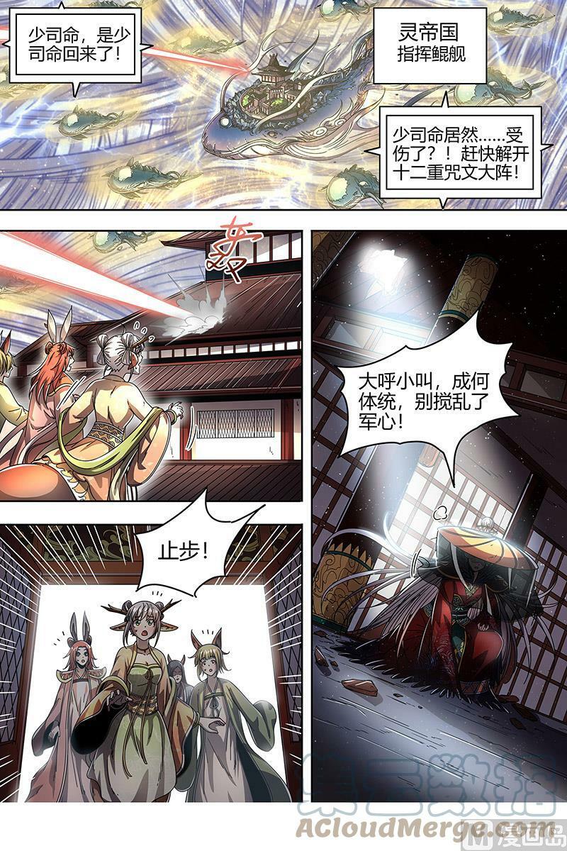 驭灵师漫画免费阅读下拉式六漫画酷漫屋漫画,022-08 22海皇篇：王血魔三戏俏母鹿1图