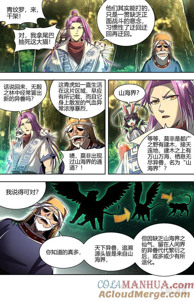 驭灵师漫画免费阅读下拉式六漫画酷漫屋漫画,030-21 30兵主篇：山海界2图