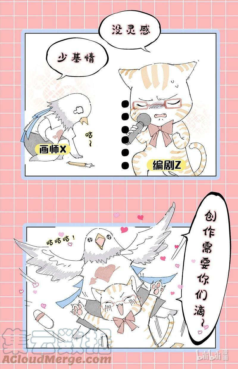 驭灵师漫画,通知 延更通知3.01图