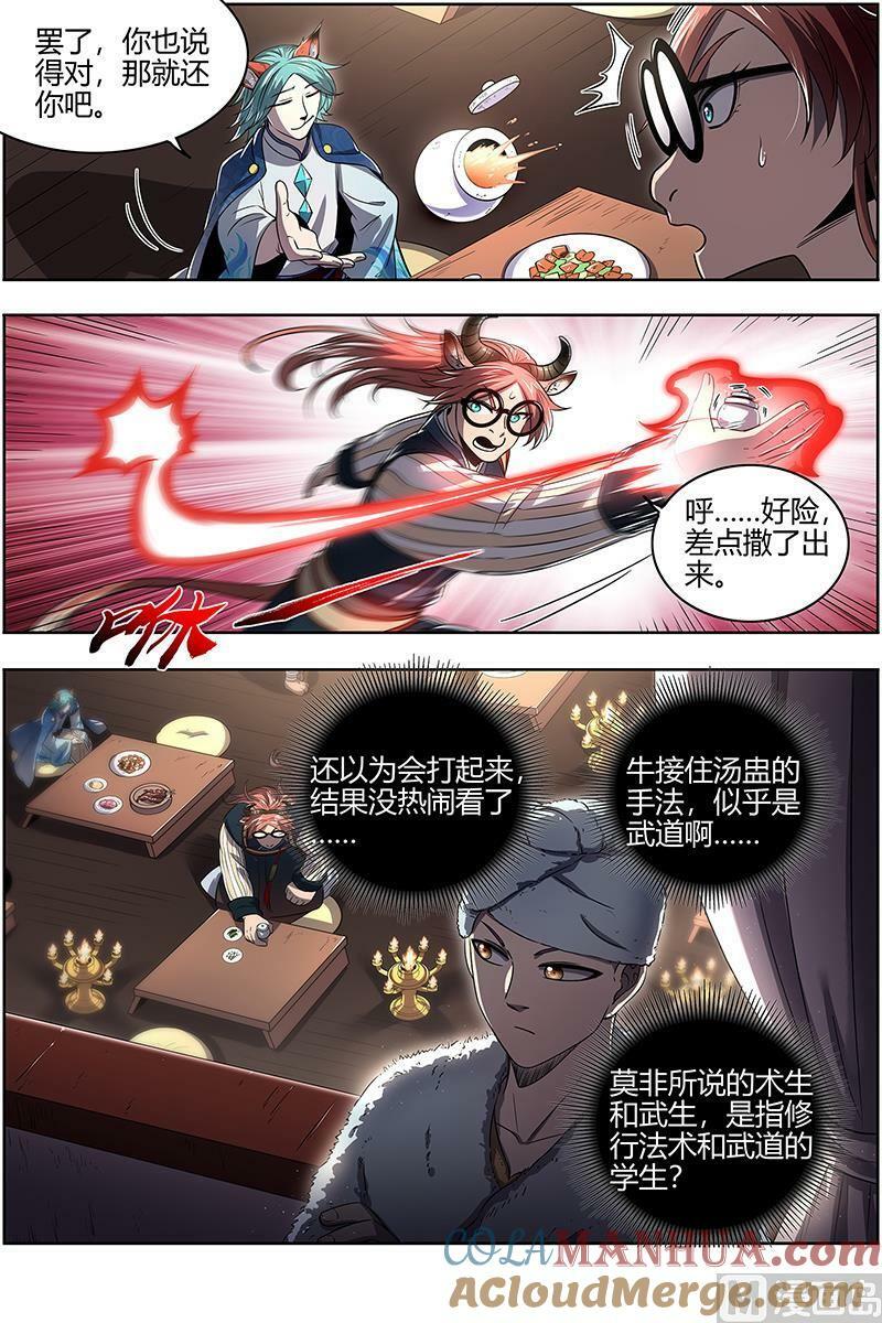 驭灵师漫画免费阅读下拉式六漫画酷漫屋漫画,029-06 29大明王篇：笨虎楼1图
