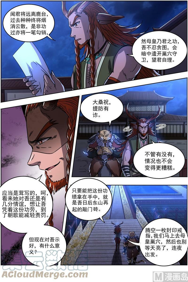 驭灵师漫画免费阅读下拉式六漫画酷漫屋漫画,021-39 21军演篇：双雄合一1图
