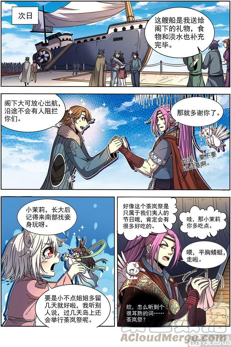 驭灵师漫画免费阅读下拉式六漫画酷漫屋漫画,020-04 20归途篇：荼岚军团1图