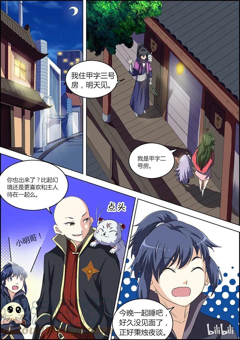驭灵师漫画,006-7 第六话 演武（07）2图
