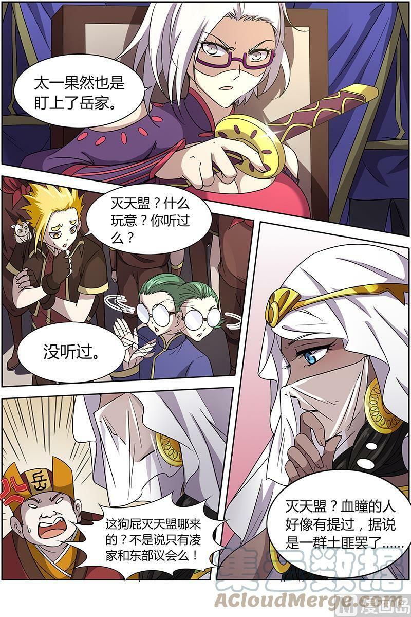 驭灵师漫画,013-4 第十三话 争雄（04）2图