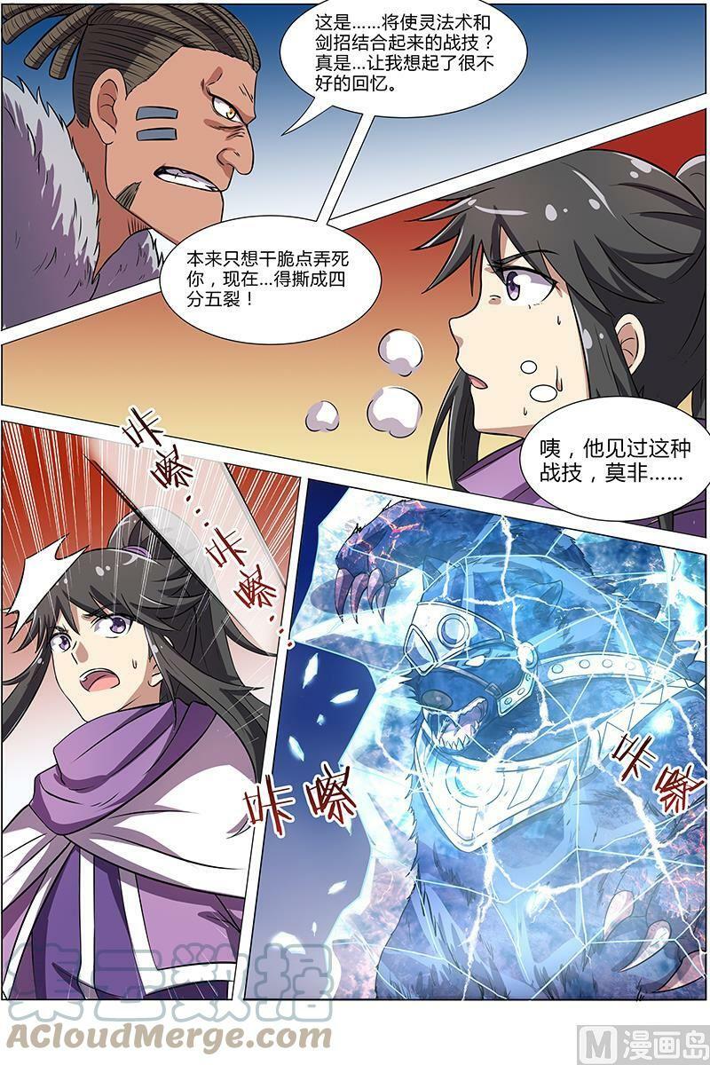 驭灵师漫画免费阅读下拉式六漫画酷漫屋漫画,009-8 第九话 美人（08）2图