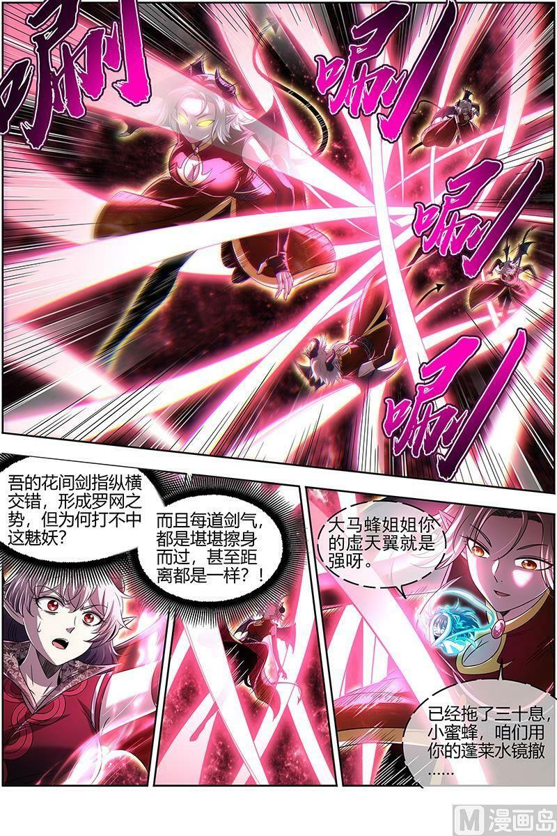 驭灵师漫画免费阅读下拉式六漫画酷漫屋漫画,029-38 29大明王篇：渣蜂2图