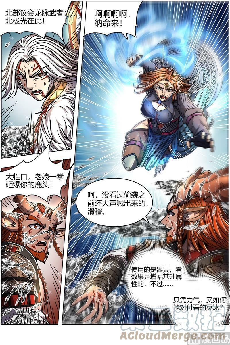 驭灵师漫画免费阅读下拉式六漫画酷漫屋漫画,021-42 21军演篇：以血为舟，强渡冥海2图