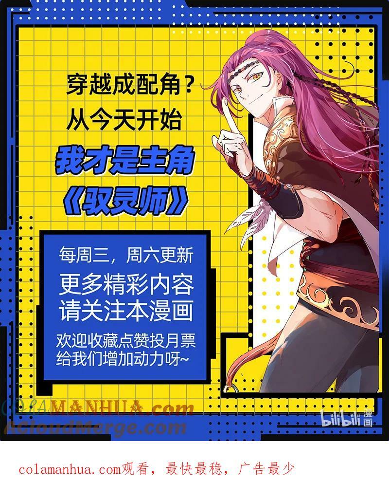 驭灵师漫画免费阅读下拉式六漫画酷漫屋漫画,030-02 30兵主篇：又穿越了1图