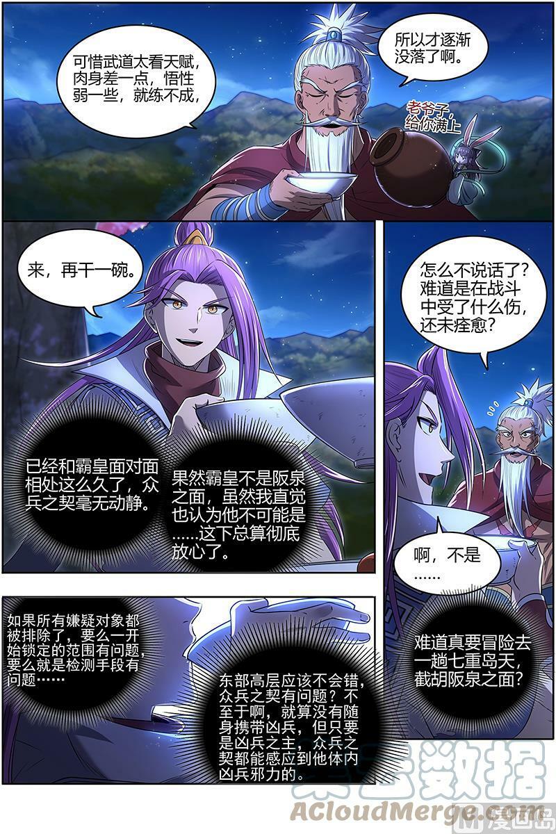 驭灵师漫画,028-05 28绝灵海篇：沛天泽兮，周流八荒1图