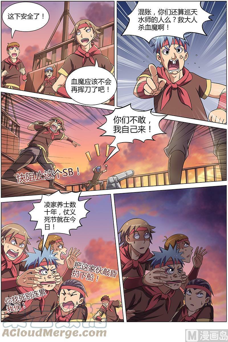 驭灵师漫画,008-24 第八话 血魔（24）2图