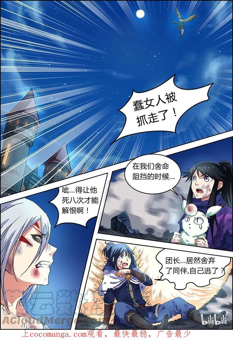 驭灵师漫画免费阅读下拉式六漫画酷漫屋漫画,004-10 第四话 正义（10）1图
